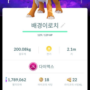 다이맥스 라이코 자흑배경이로치 팝니다
