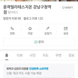 대기해야 하는 윤곽필라테스지온(경락) 양도합니다