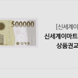 신세계 상품권 50만원 7장