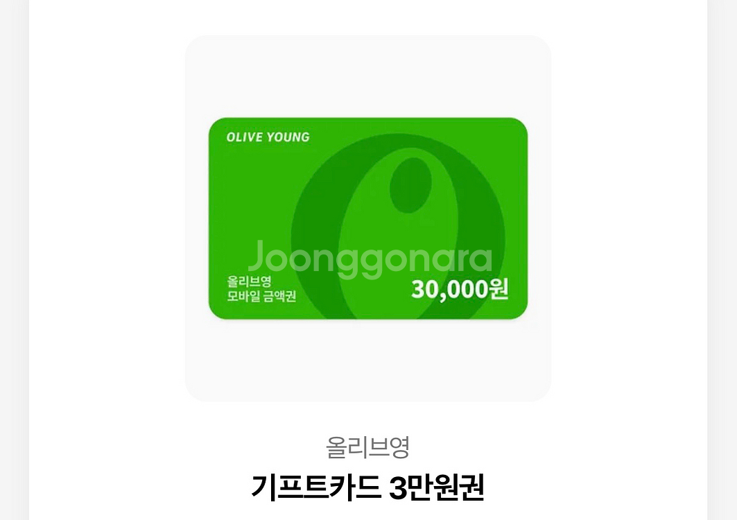 올리브영 3만원 쿠폰 판매합니다--0