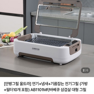 안방그릴 시즌6 최신형 AB1101MF 모델 전기그릴
