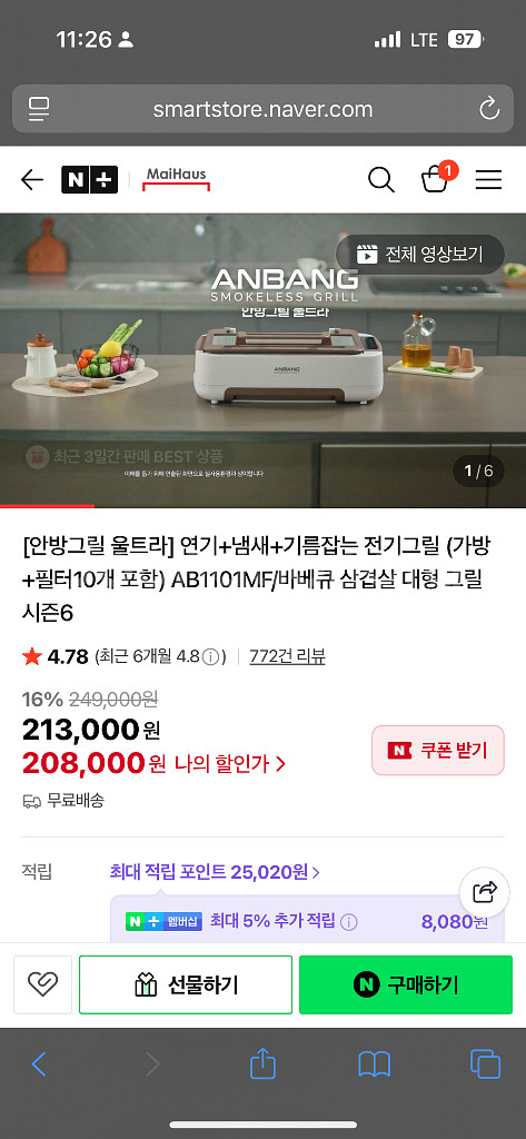 안방그릴 시즌6 최신형 AB1101MF 모델 전기그릴--1