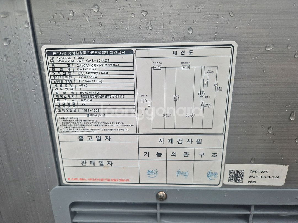 우성테이블냉장고1200--4