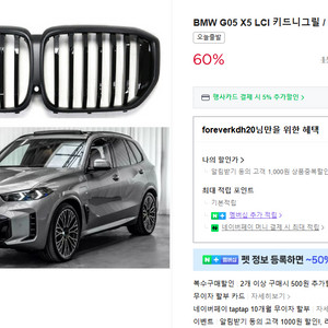 X5 G05 블랙유광그릴