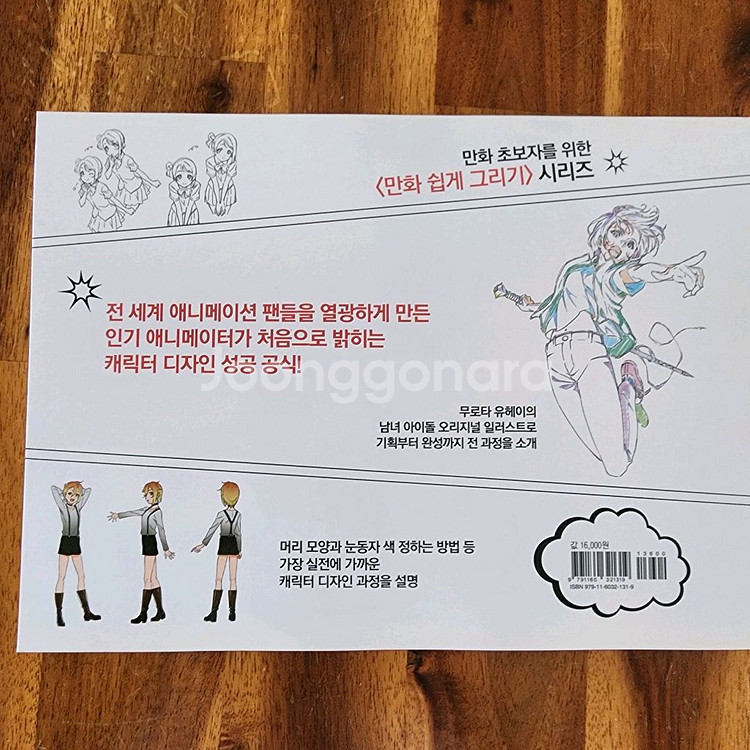 (중고서적) 무로타 유헤이 아이돌 캐릭터 디자인--1