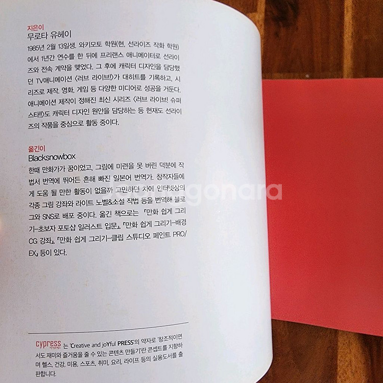 (중고서적) 무로타 유헤이 아이돌 캐릭터 디자인--2