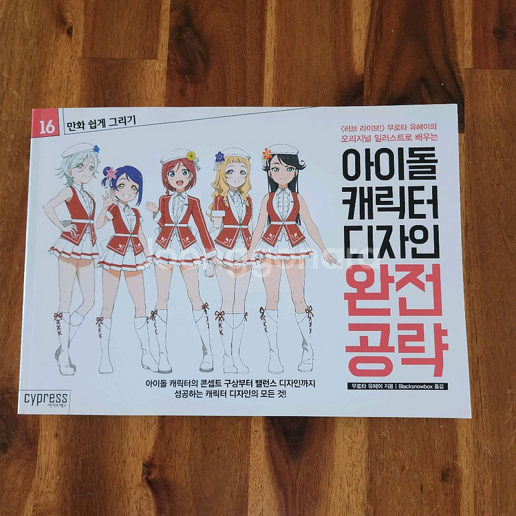 (중고서적) 무로타 유헤이 아이돌 캐릭터 디자인--0