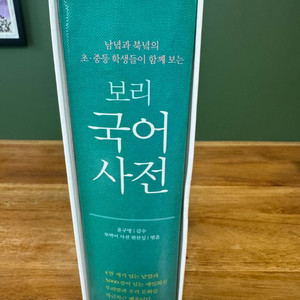 보리 국어사전
