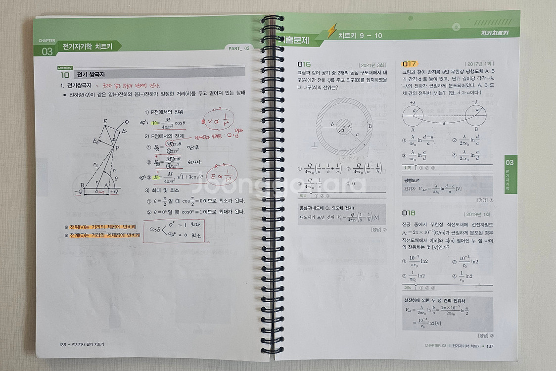 전기기사 필기 치트키(이론서) 판매--1