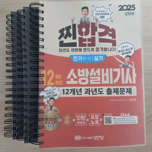 2025년 소방설비기사 전기 실기