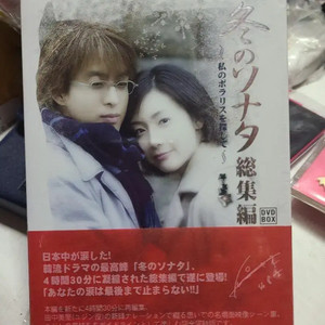 DVD겨울연가 박스세트/비매.하이라이트/2005년/NT