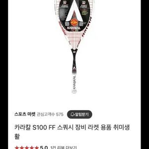 Karakal 카라칼 S100 스쿼시 라켓