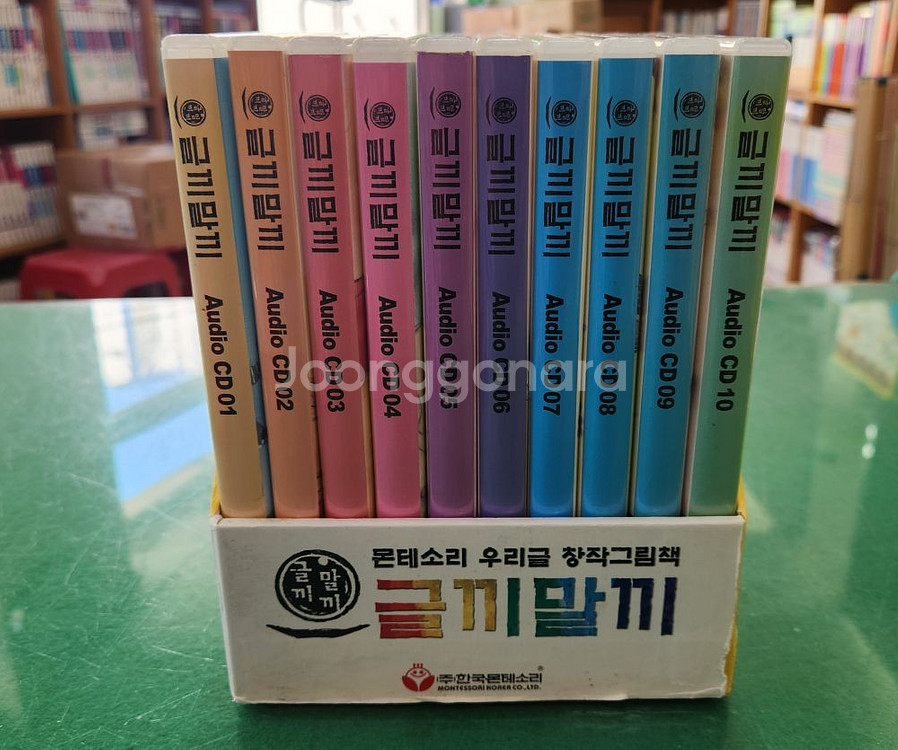 몬테소리 -창작그림책 글끼말끼--1