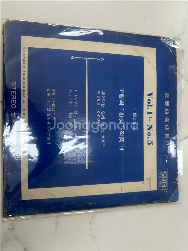 베를리오즈 - 환상 교향곡 LP (1971년 서라벌,--0