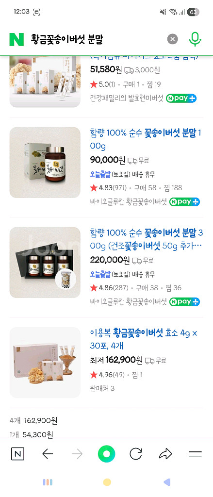 황금 꽃송이버섯 분말 팝니다--1