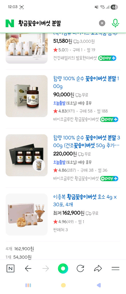 황금 꽃송이버섯 분말 팝니다 이미지