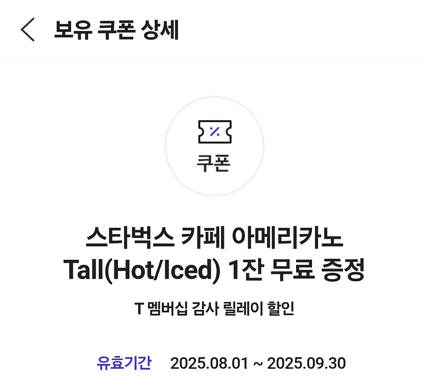 skt 쿠폰 스타벅스 아메리카노 1잔--0