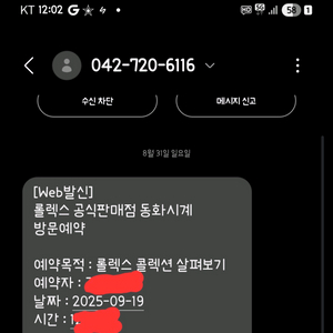 대전 롤렉스 온라인예약 팝니다
