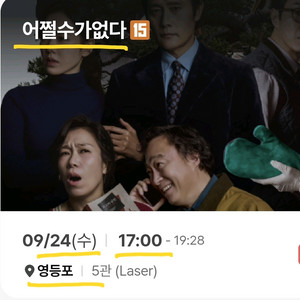 어쩔수가없다 24일 CGV영등포 1장