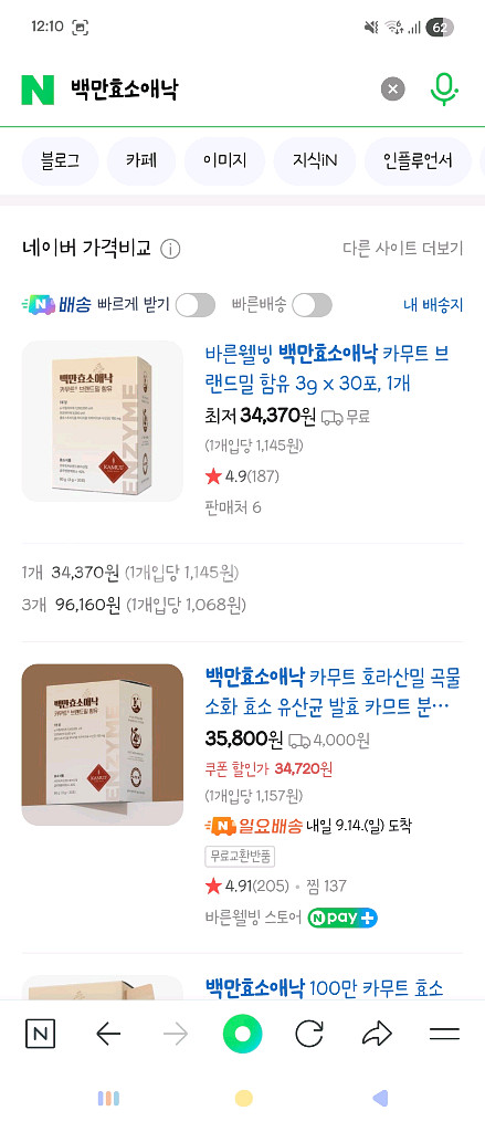 카무트 효소 팝니다.--1