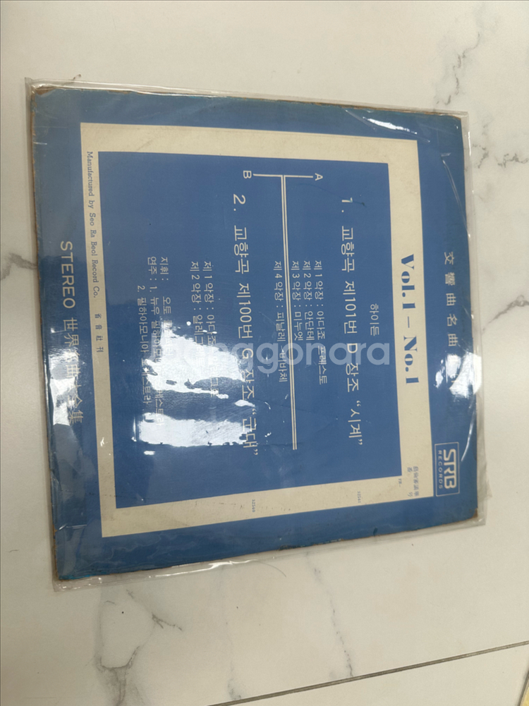 하이든 교향곡 LP (시계/군대), 1971년 성음 희--0