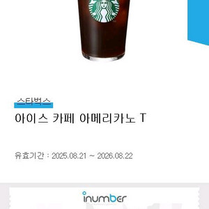 스타벅스 카페 아메리카노 T 3700원