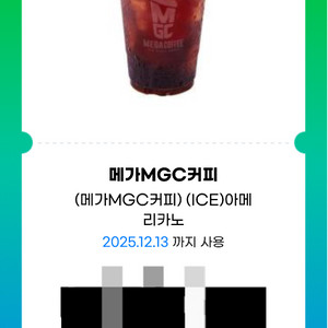 메가커피 아이스 아메리카노 장당 1600원 4장 가능