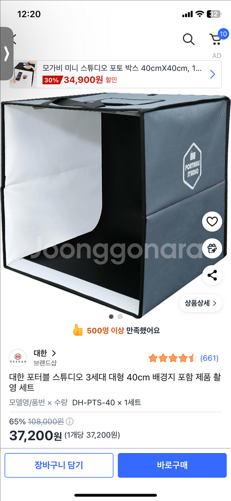 대한 포터블 스튜디오 3세대 대형 40cm 포토박스--0