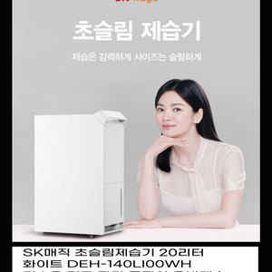 SK magic * 제습기 20 L