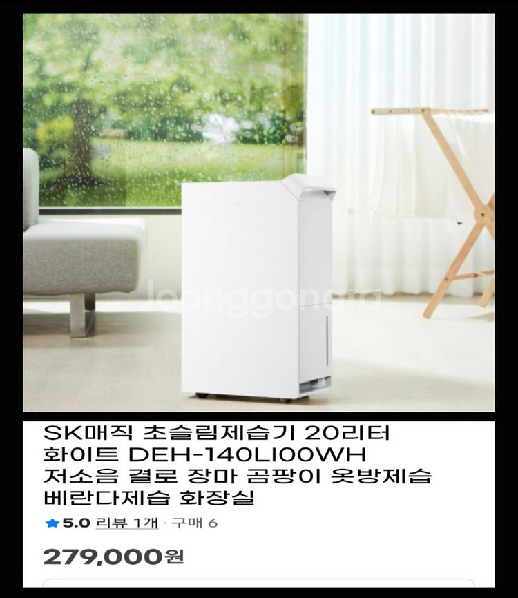 SK magic * 제습기 20 L--1