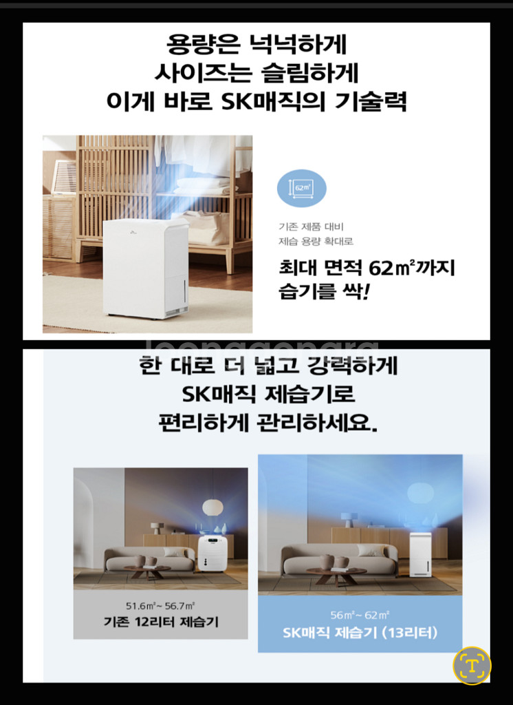 SK magic * 제습기 20 L--5