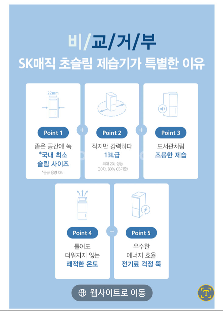 SK magic * 제습기 20 L--7