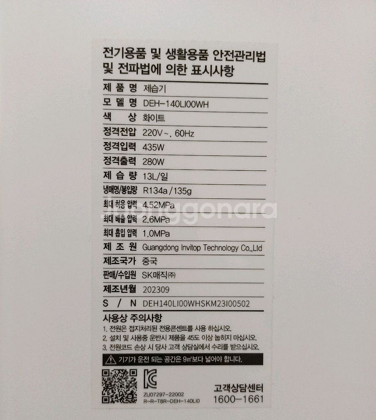 SK magic * 제습기 20 L--8