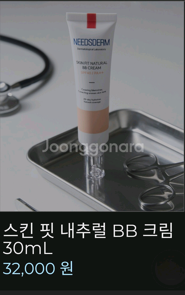 니즈덤 비비크림 스킨 핏 내추럴 BB 크림 30mL--1