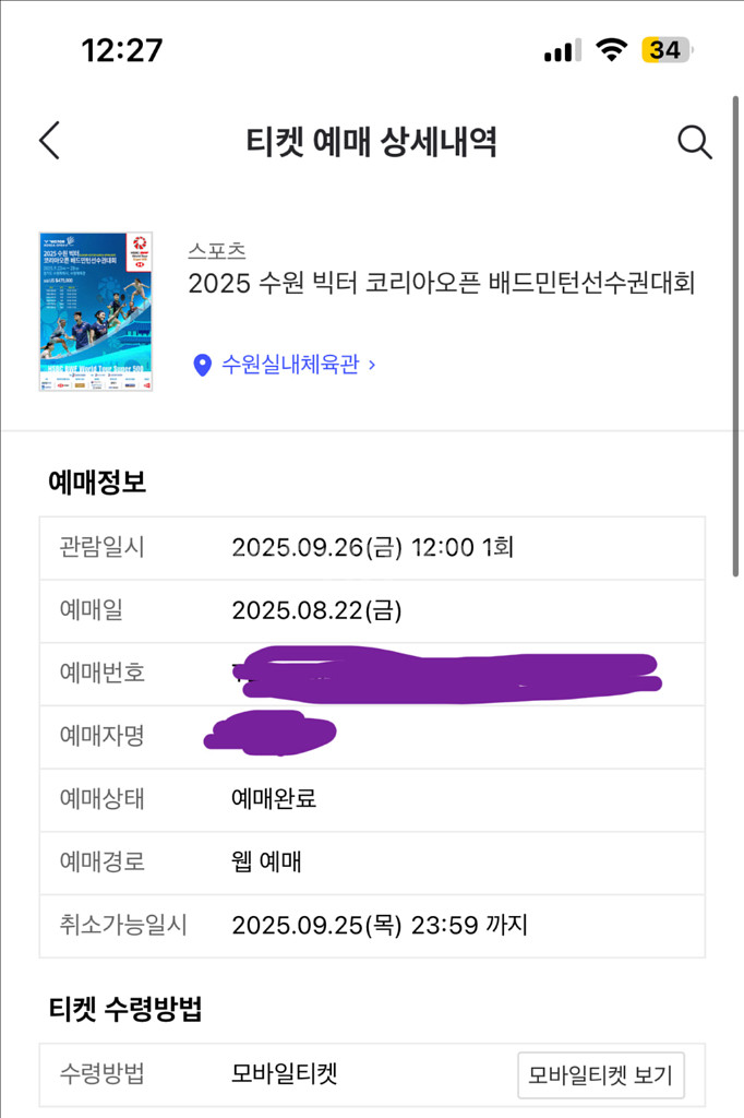 2025 수원 빅터 코리아오픈 티켓양도 2연석 원가양도--0