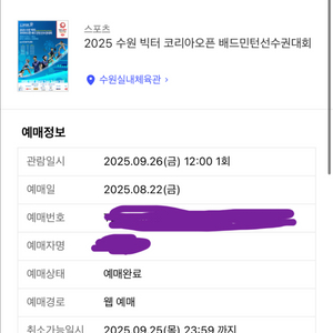 2025 수원 빅터 코리아오픈 티켓양도 2연석 원가양도