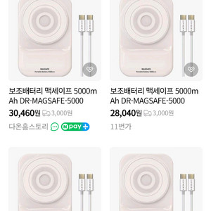 보조배터리 (맥세이프)