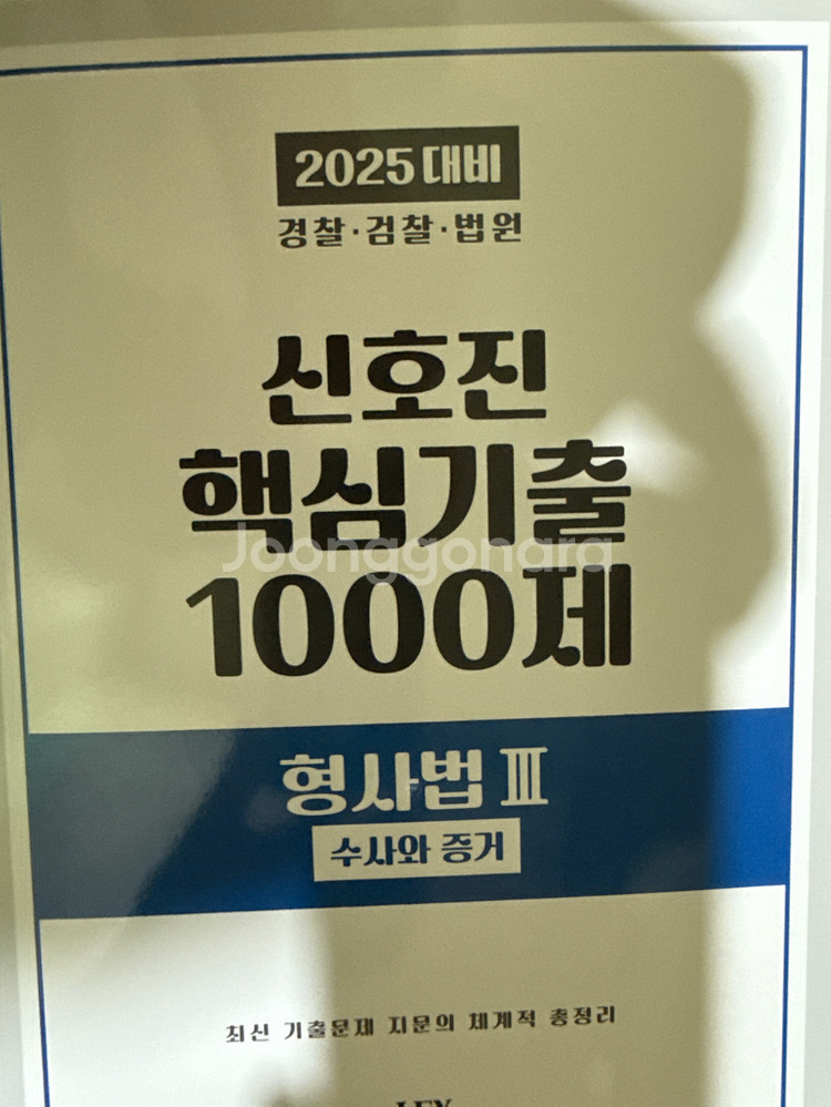 2025 핵천 수사와증거 1000제--0