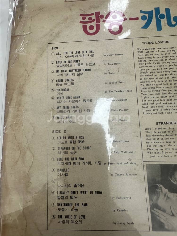 희귀 올드팝 LP - 팝송카니발 Vol.1 (아세아레코--2