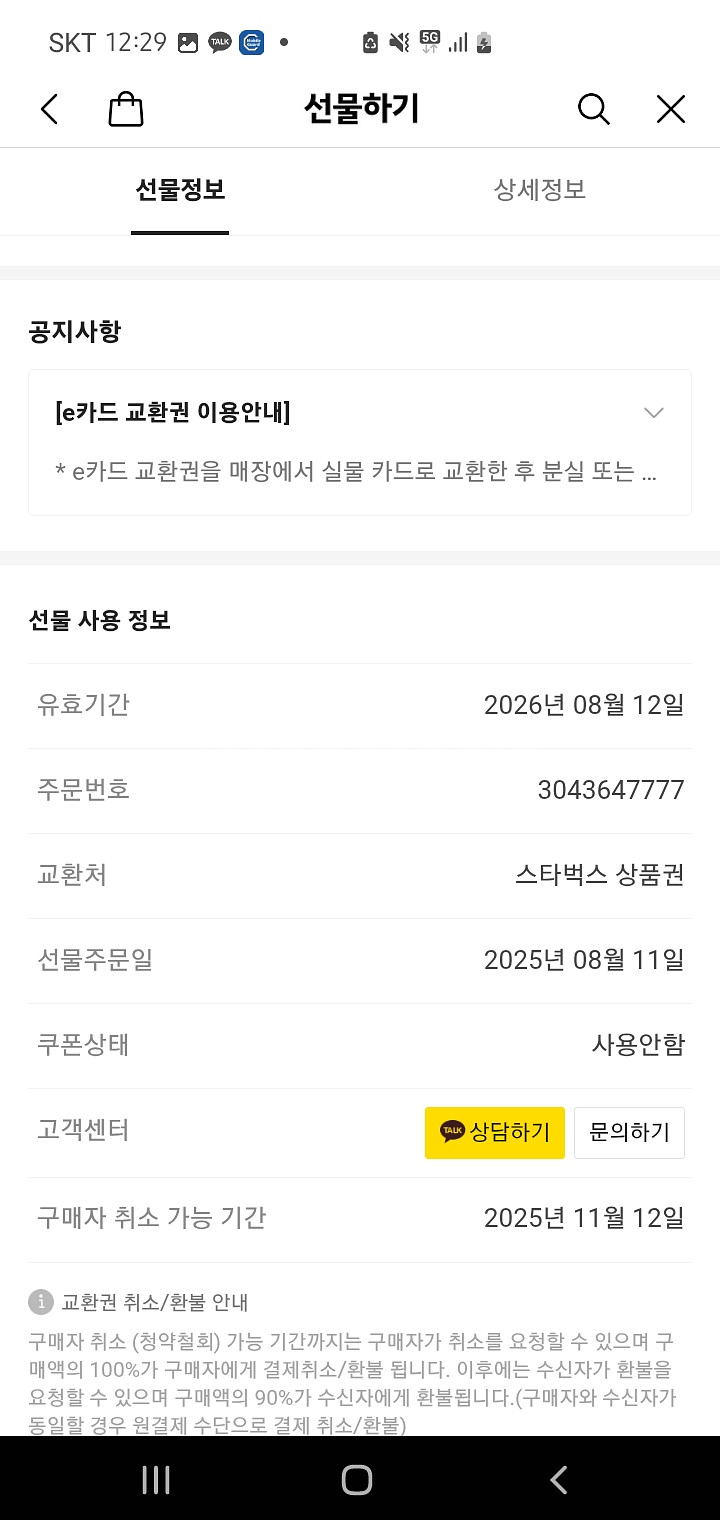 스타벅스 e카드 3만원 교환권--0