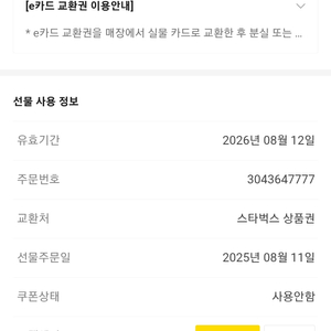 스타벅스 e카드 3만원 교환권