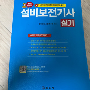 설비보전기사 실기 새책 팝니다