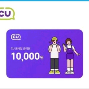 CU 기프티콘판매합니다 (포인트)