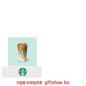 스타벅스 카페라떼 빠른 거래