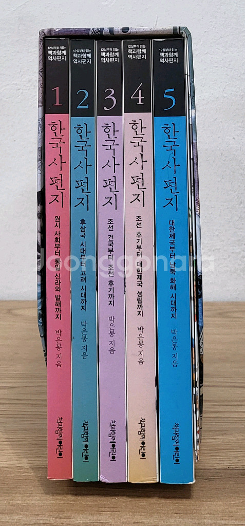 한국사편지--1