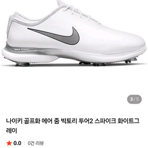 나이키 골프화 275mm ( 에어 줌 빅토리 투어2)