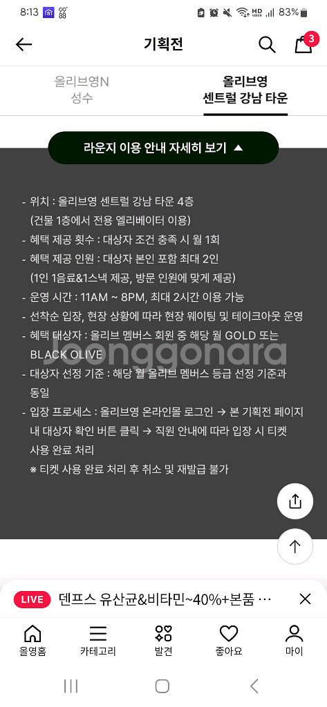 올리브영 강남 라운지 음료 스낵바 2인 이용권--1