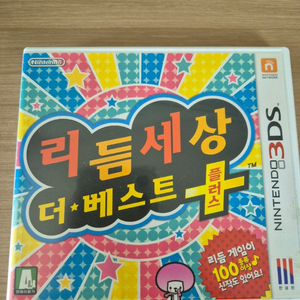 닌텐도 3DS 리듬세상 더 베스트 플러스