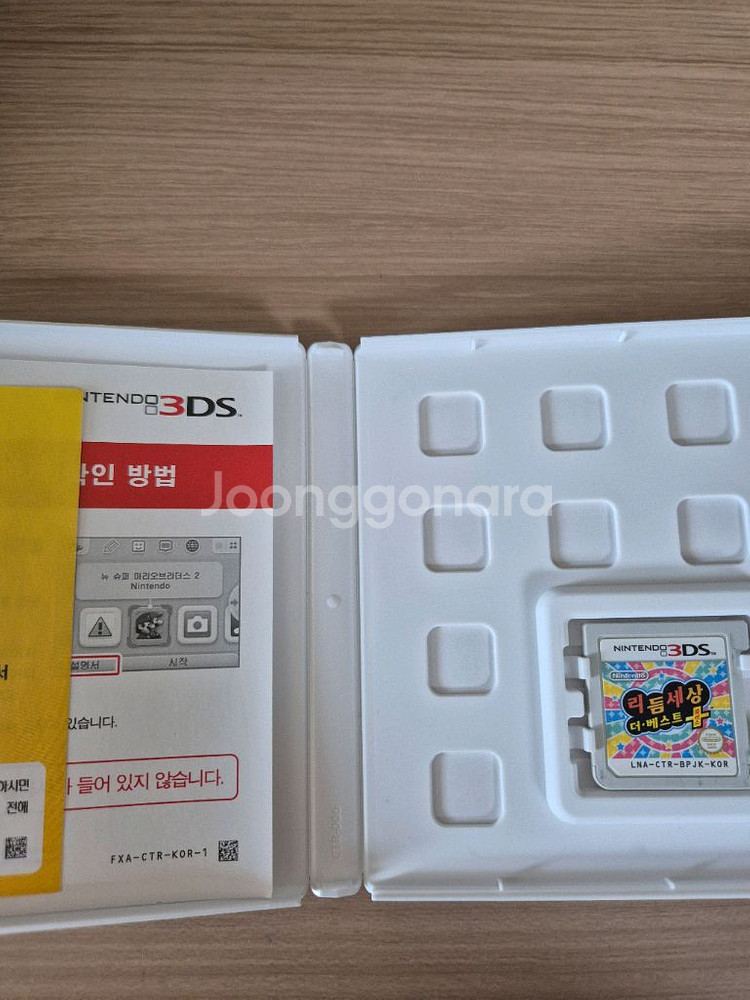닌텐도 3DS 리듬세상 더 베스트 플러스--1