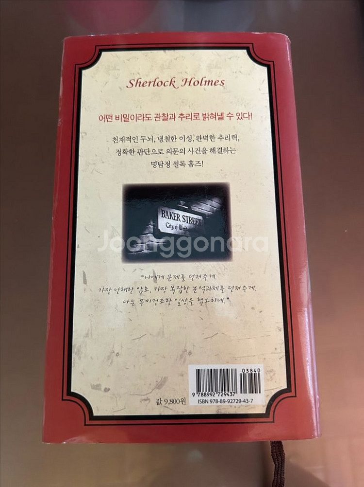 셜록 홈즈 대표 단편선 3--2